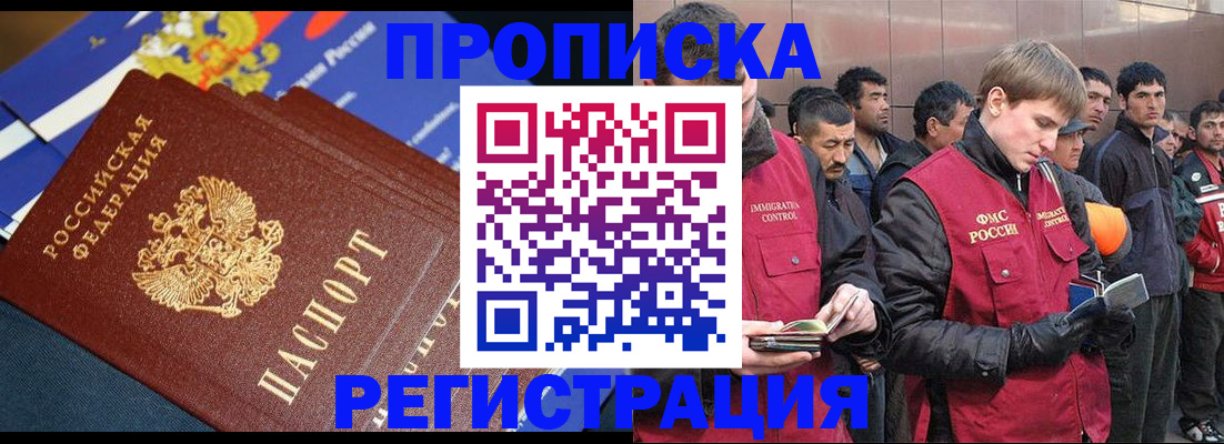 временная регистрация купить в Ртищево